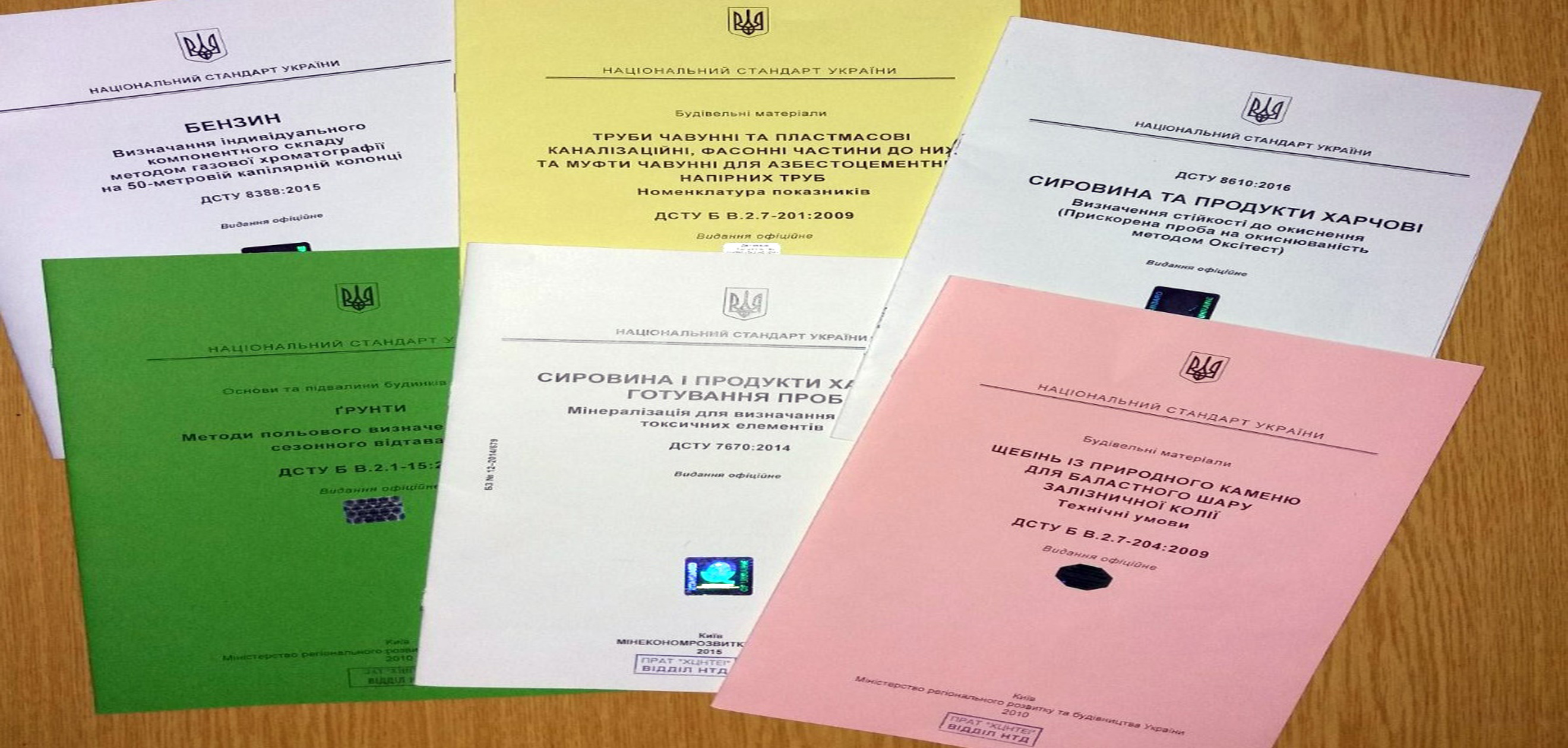 Харківський центр науково-технічної та економічної інформації є агентом з  розповсюдження офіційних копій нормативних документів
